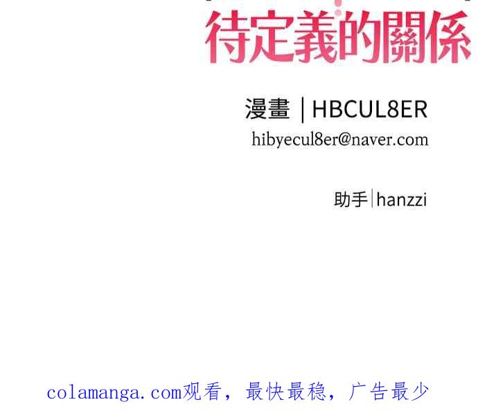 待定义的关系 - 第02话 尚未 - 第50张图
