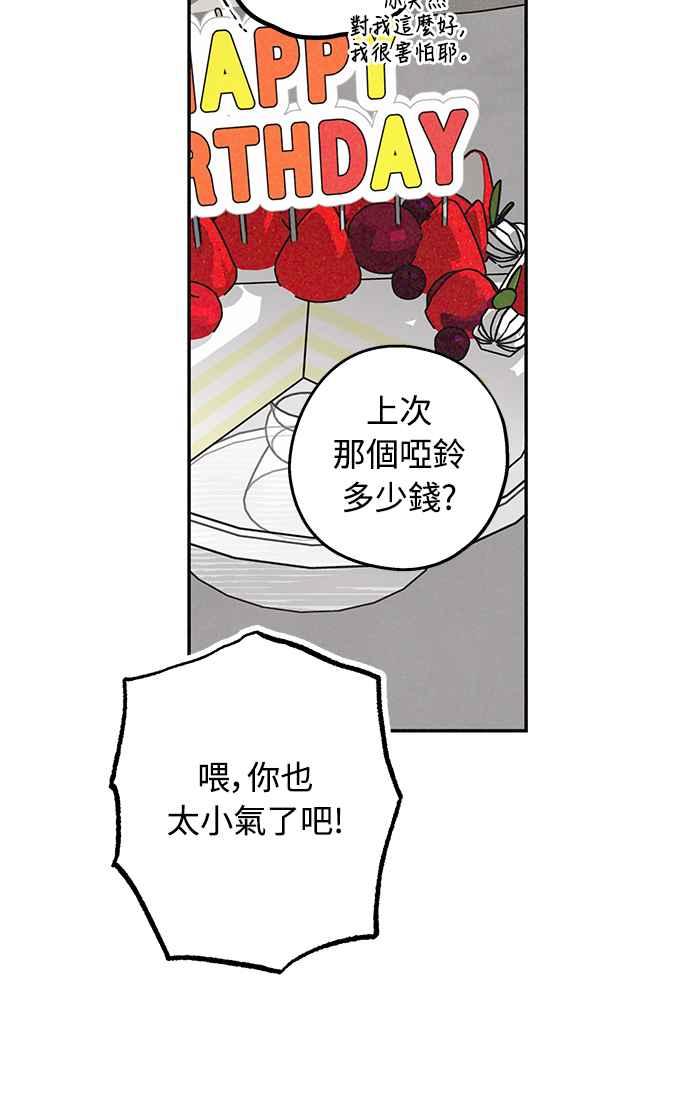 待定义的关系 - 第02话 尚未 - 第17张图