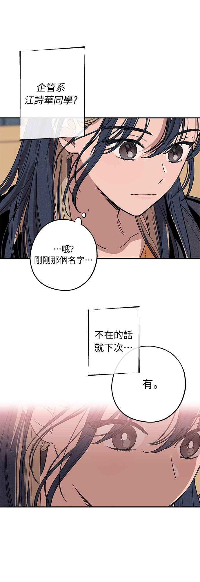 待定义的关系 - 第02话 尚未 - 第41张图