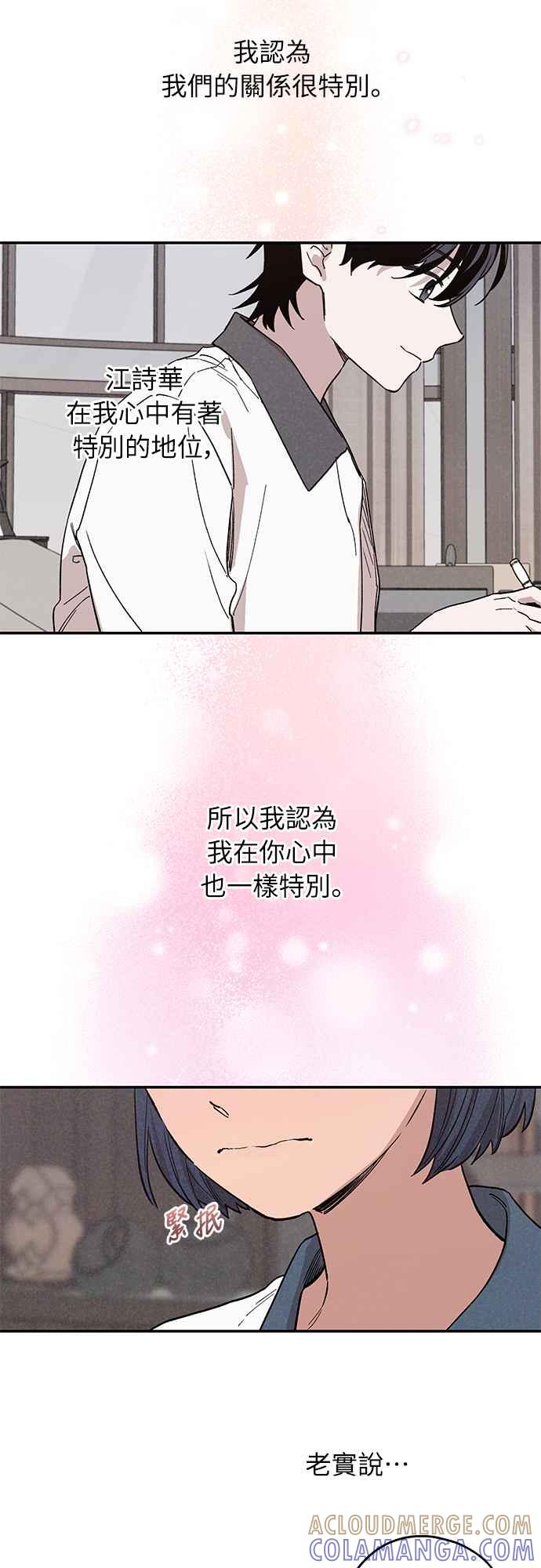 待定义的关系 - 第02话 尚未 - 第19张图