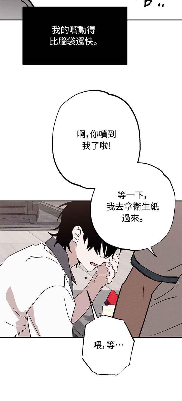 待定义的关系 - 第02话 尚未 - 第26张图