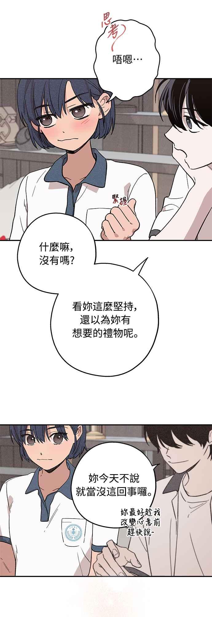 待定义的关系 - 第02话 尚未 - 第18张图