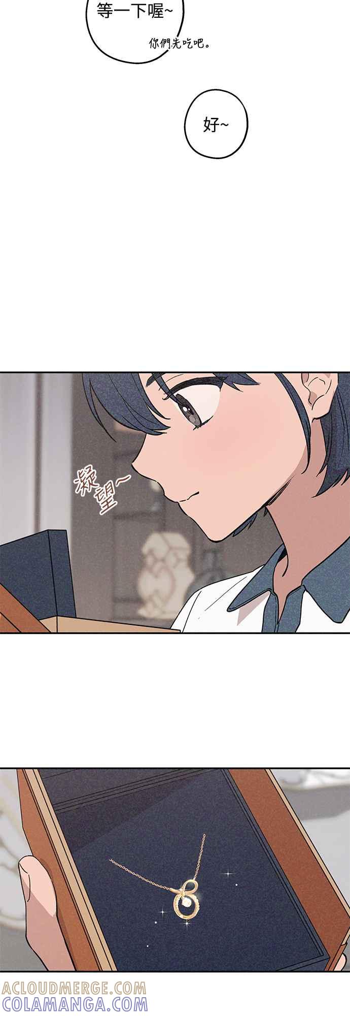 待定义的关系 - 第02话 尚未 - 第7张图