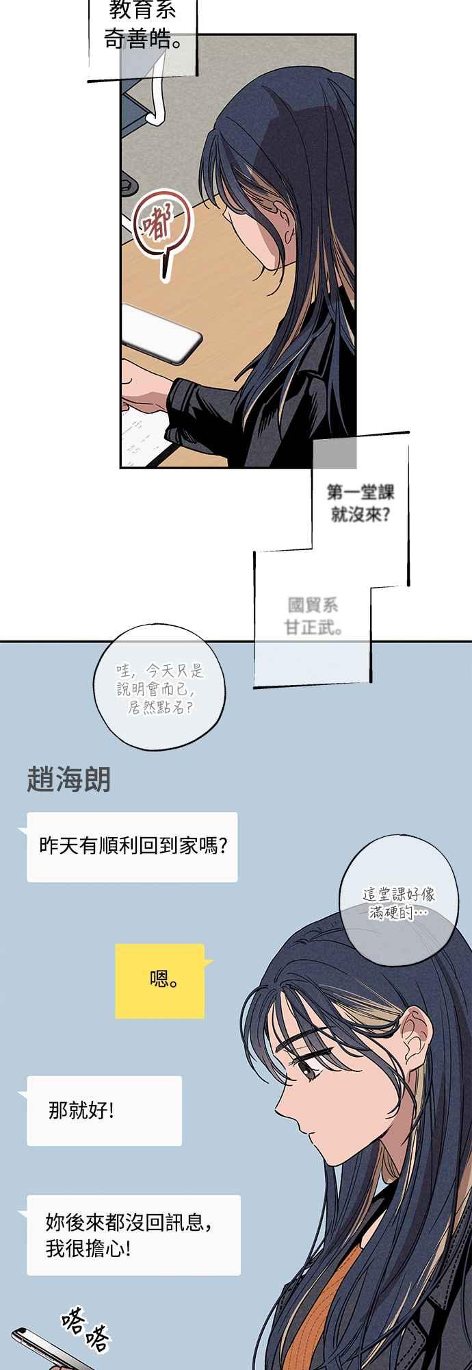 待定义的关系 - 第02话 尚未 - 第39张图