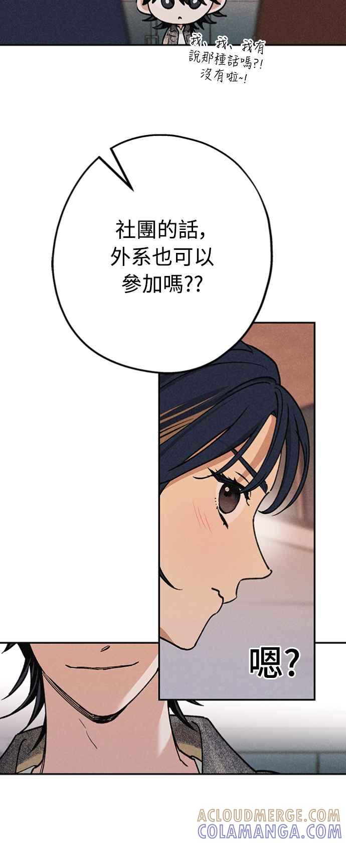 待定义的关系 - 第20话 要加入吗？ - 第22张图