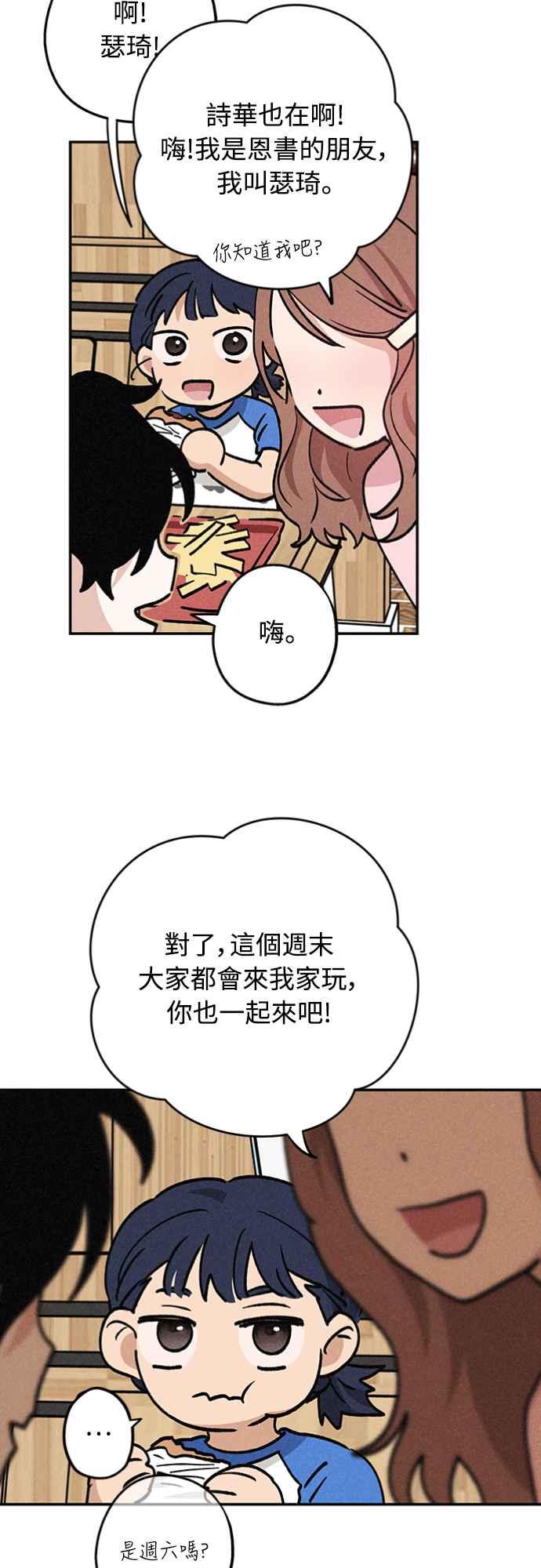 待定义的关系 - 第20话 要加入吗？ - 第44张图