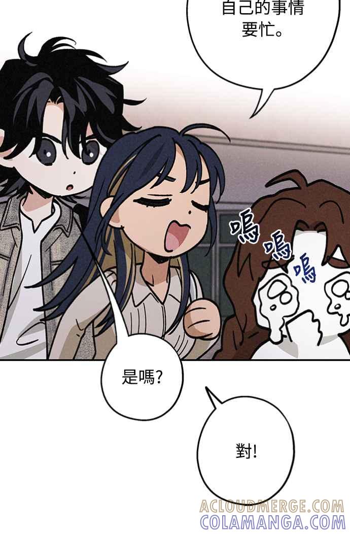 待定义的关系 - 第20话 要加入吗？ - 第19张图