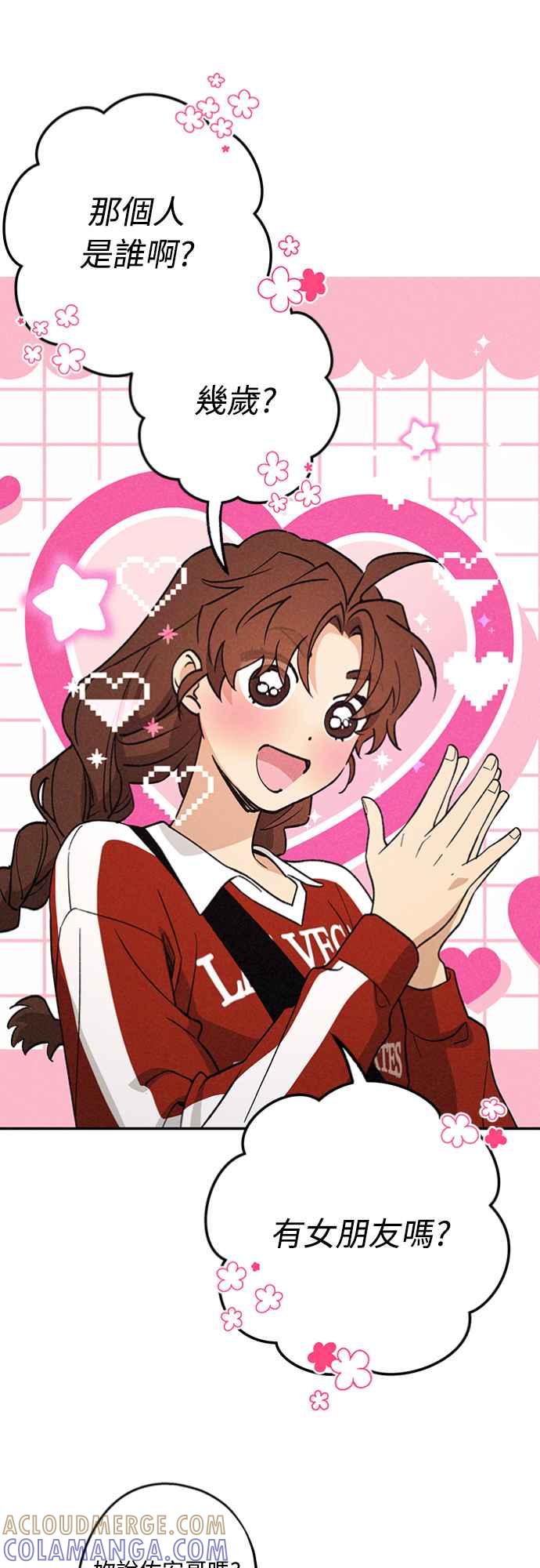 待定义的关系 - 第20话 要加入吗？ - 第13张图