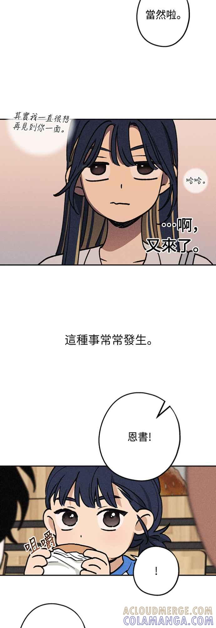 待定义的关系 - 第20话 要加入吗？ - 第43张图