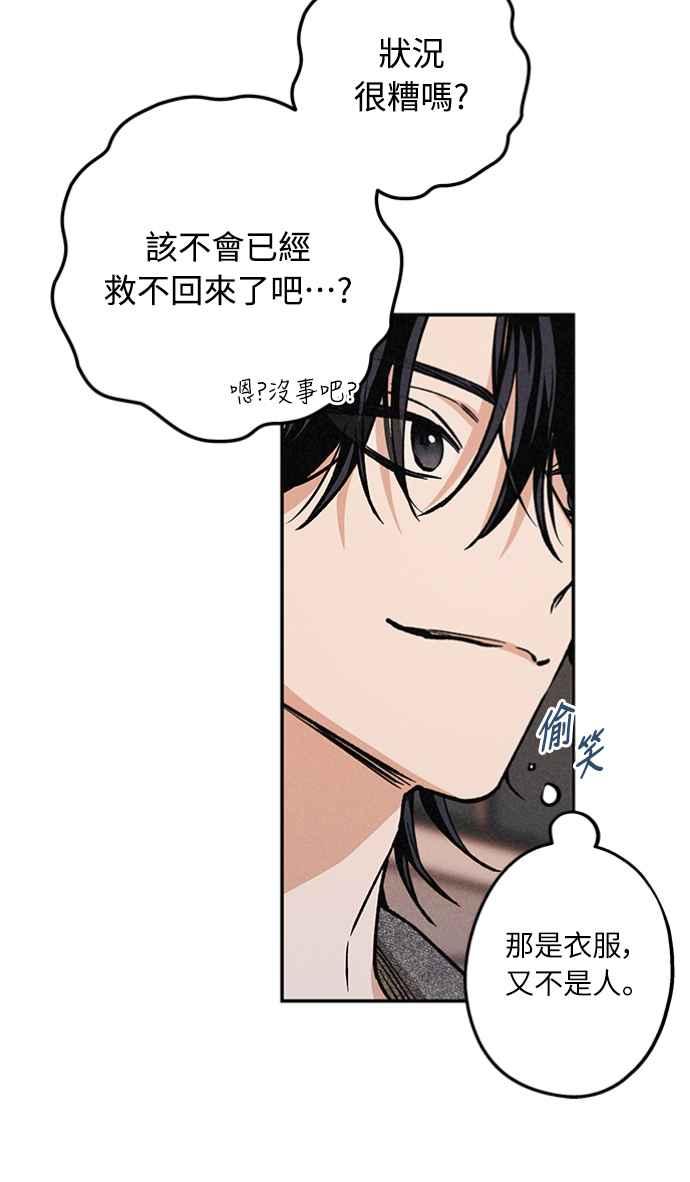 待定义的关系 - 第20话 要加入吗？ - 第38张图