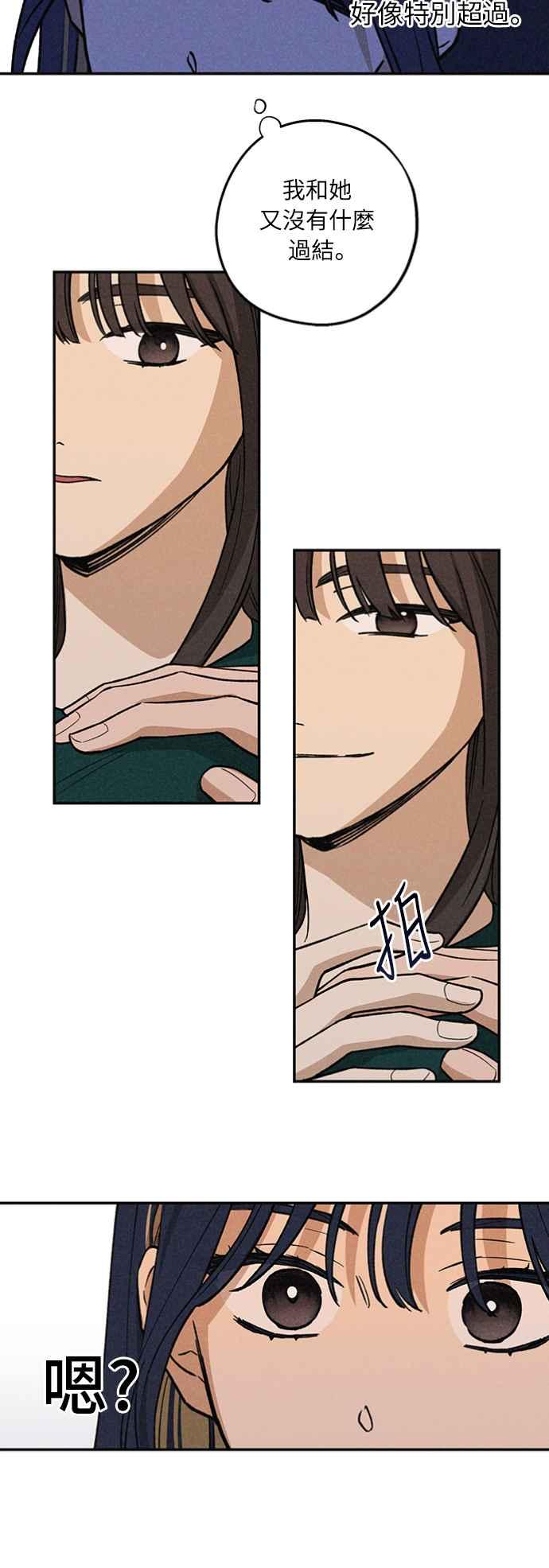 待定义的关系 - 第20话 要加入吗？ - 第48张图