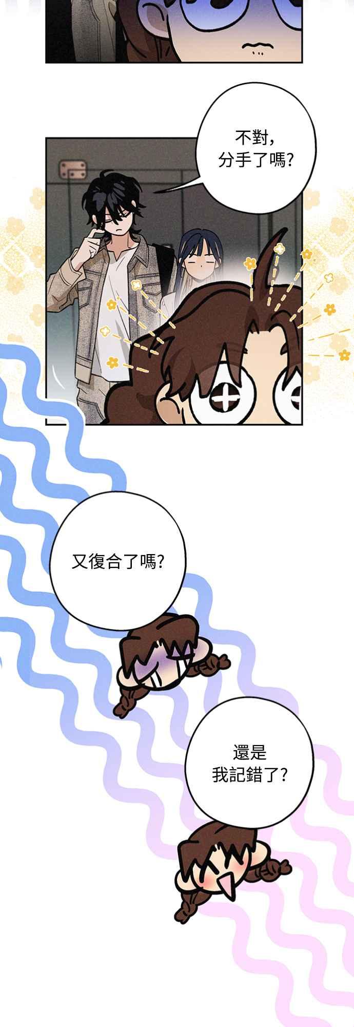 待定义的关系 - 第20话 要加入吗？ - 第15张图