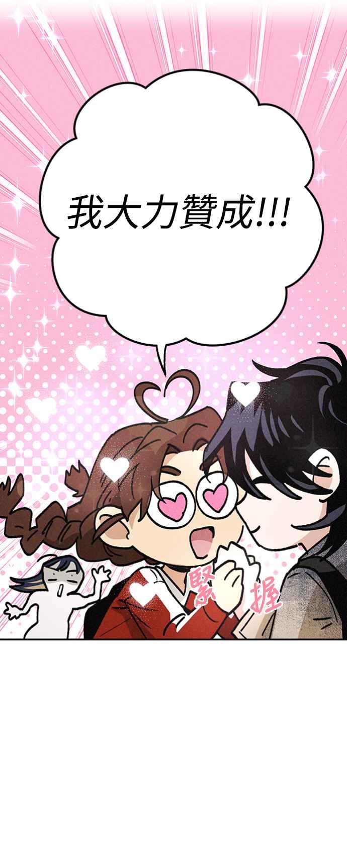 待定义的关系 - 第20话 要加入吗？ - 第29张图