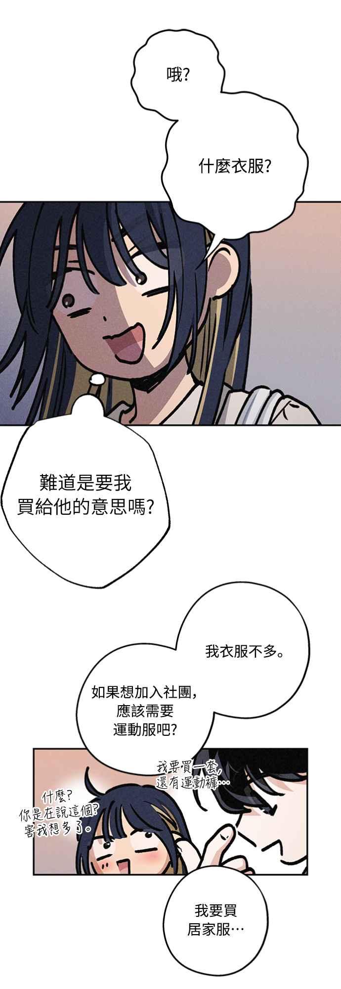 待定义的关系 - 第20话 要加入吗？ - 第35张图