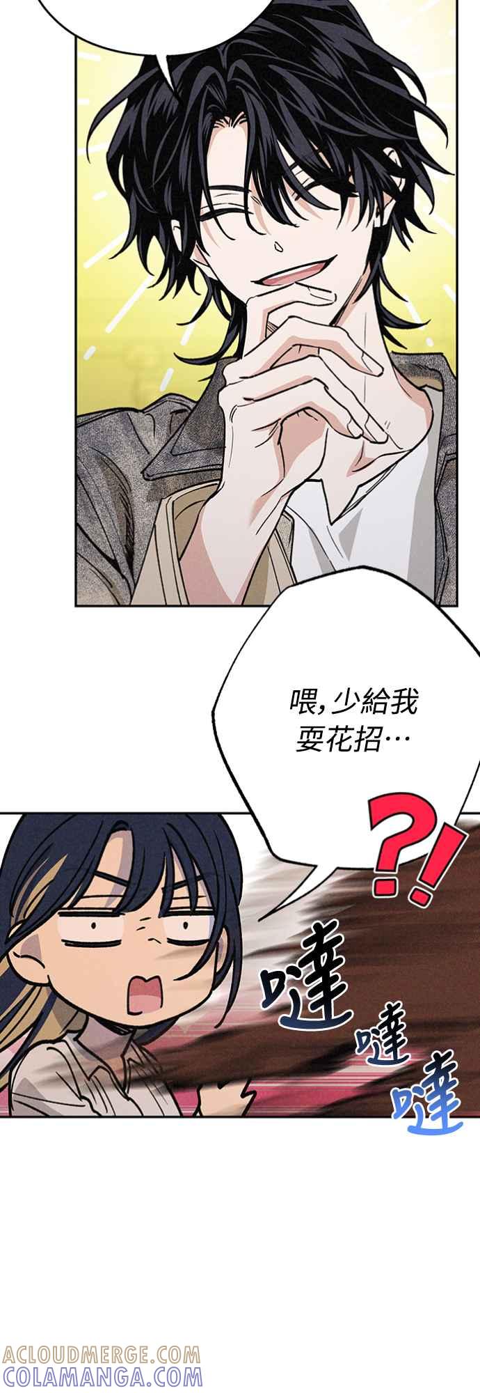 待定义的关系 - 第20话 要加入吗？ - 第28张图