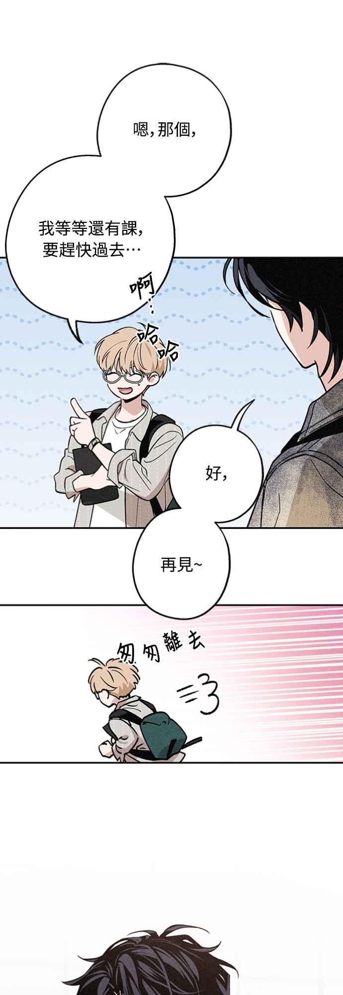 待定义的关系 - 第20话 要加入吗？ - 第9张图