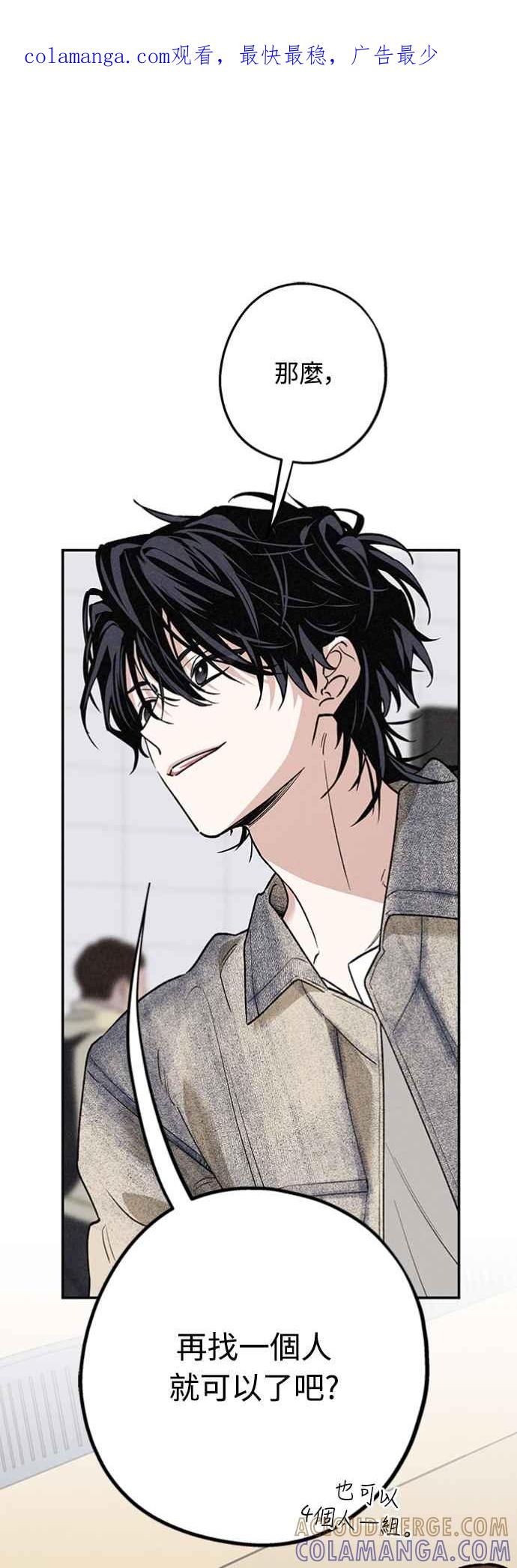 待定义的关系 - 第20话 要加入吗？ - 第1张图