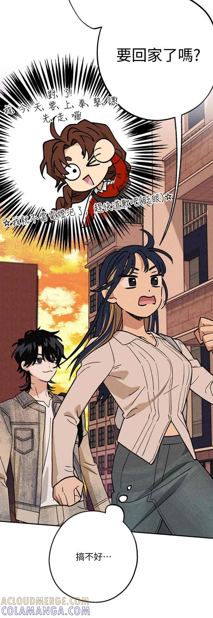 待定义的关系 - 第20话 要加入吗？ - 第31张图