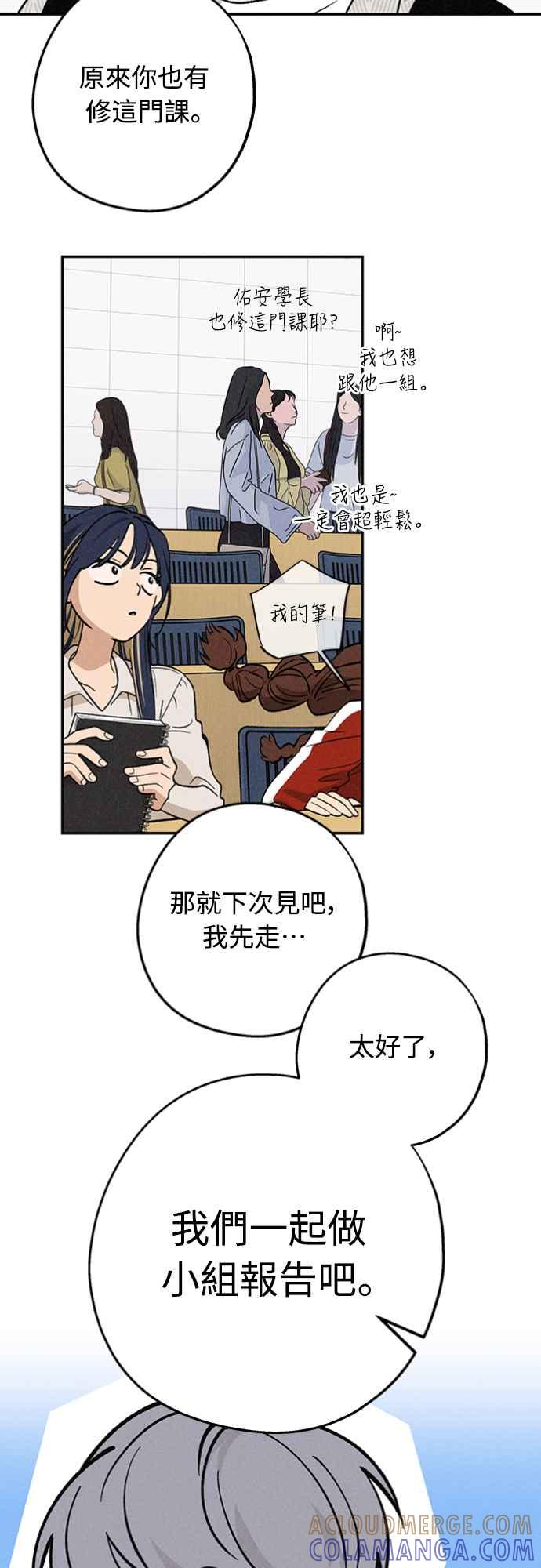 待定义的关系 - 第20话 要加入吗？ - 第7张图