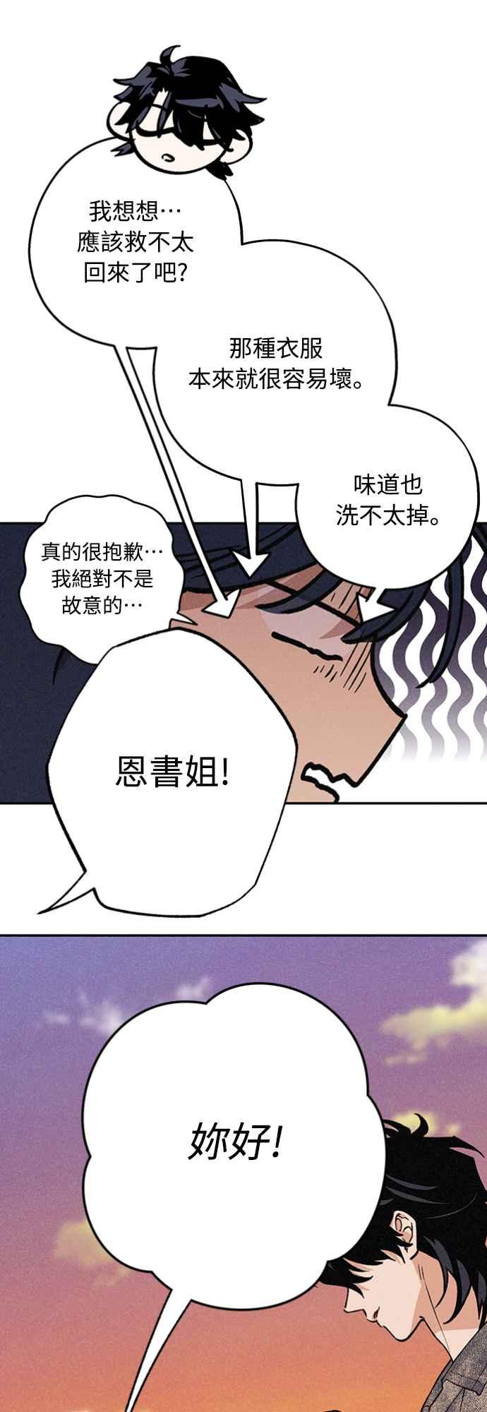 待定义的关系 - 第20话 要加入吗？ - 第39张图