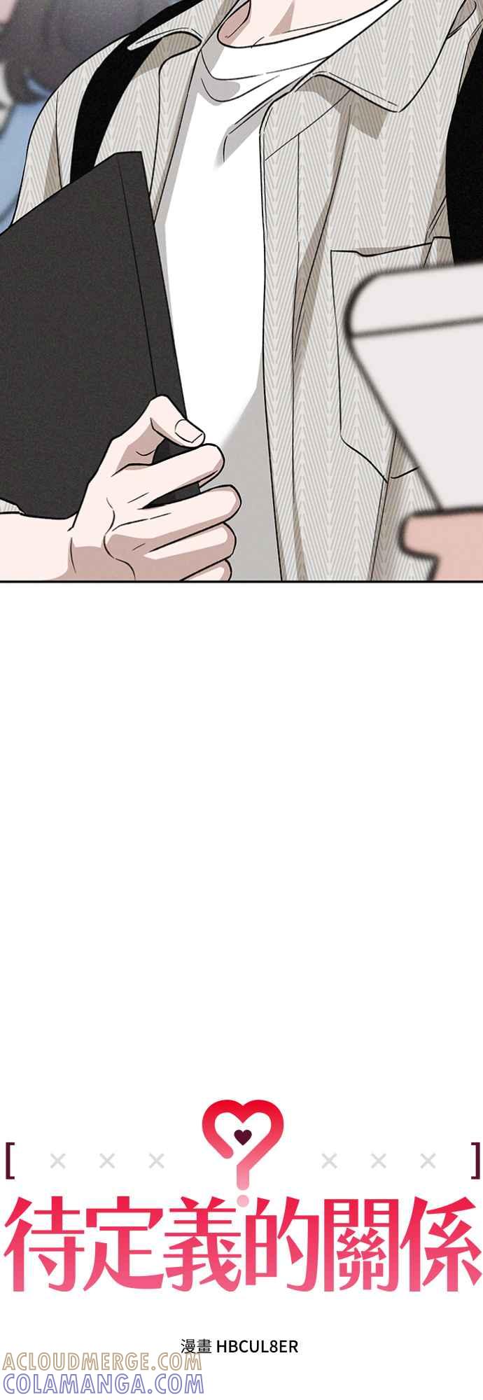 待定义的关系 - 第20话 要加入吗？ - 第4张图