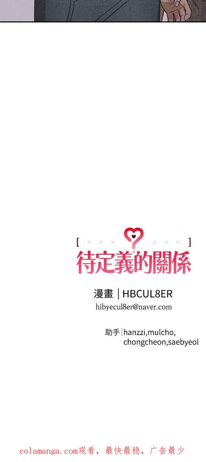 待定义的关系 - 第20话 要加入吗？ - 第50张图