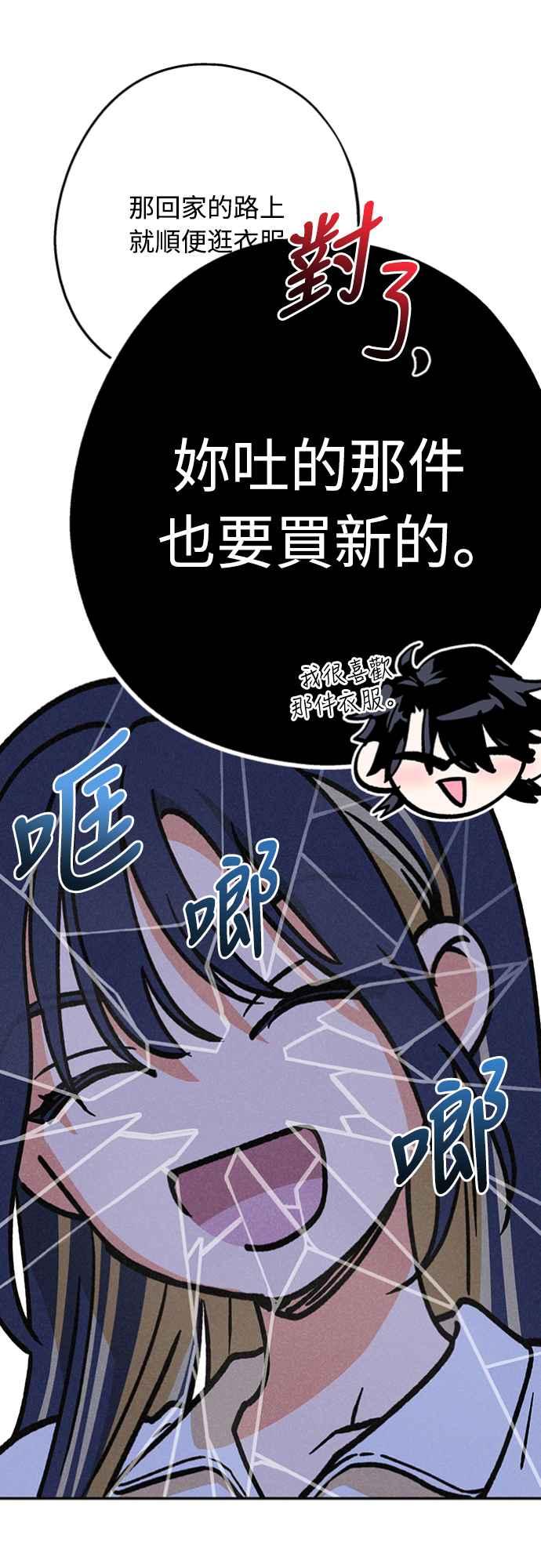 待定义的关系 - 第20话 要加入吗？ - 第36张图