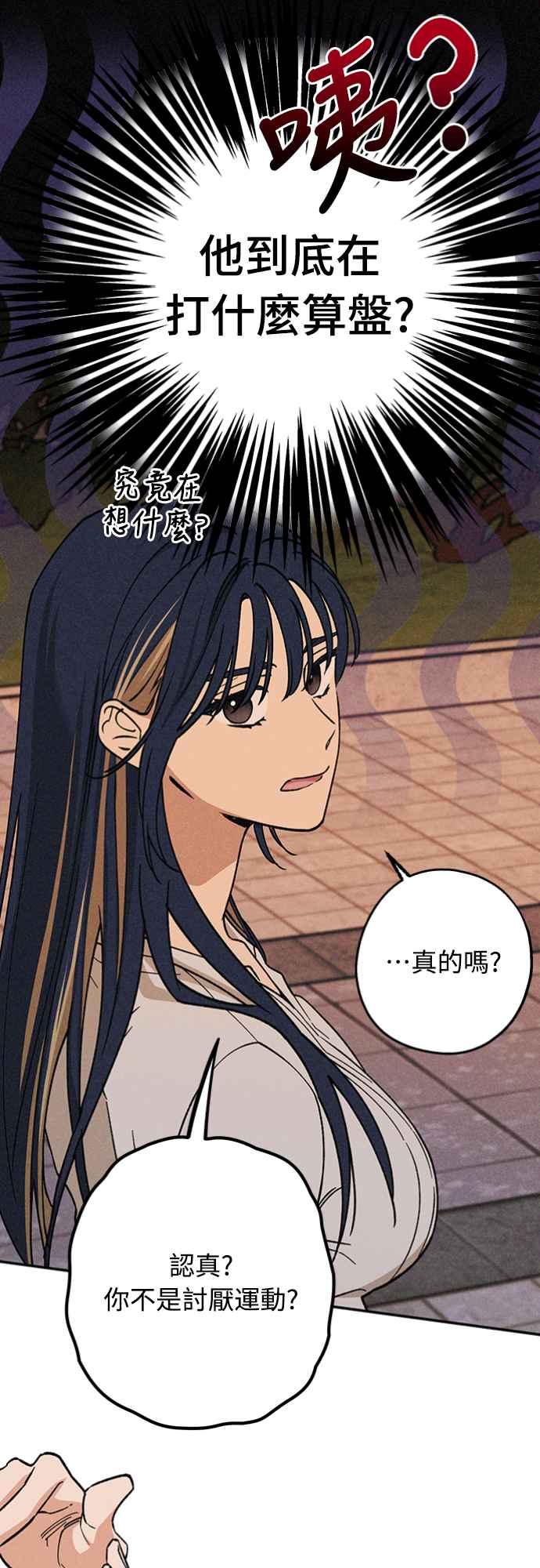 待定义的关系 - 第20话 要加入吗？ - 第24张图