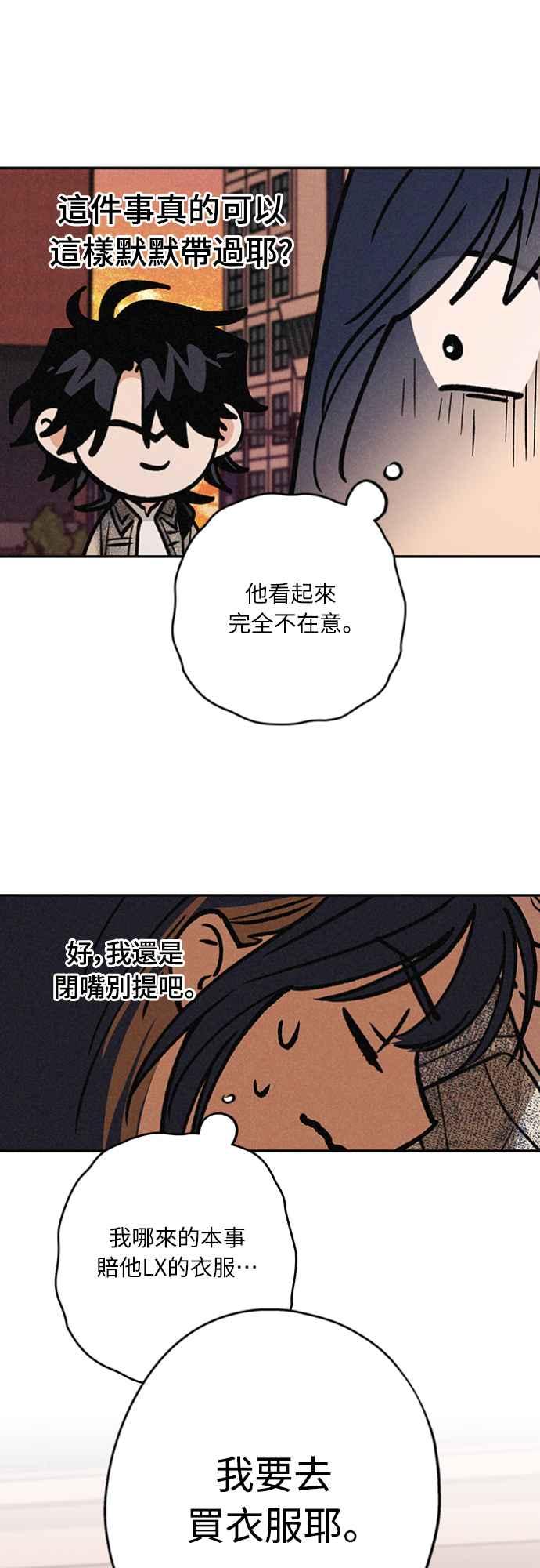 待定义的关系 - 第20话 要加入吗？ - 第32张图