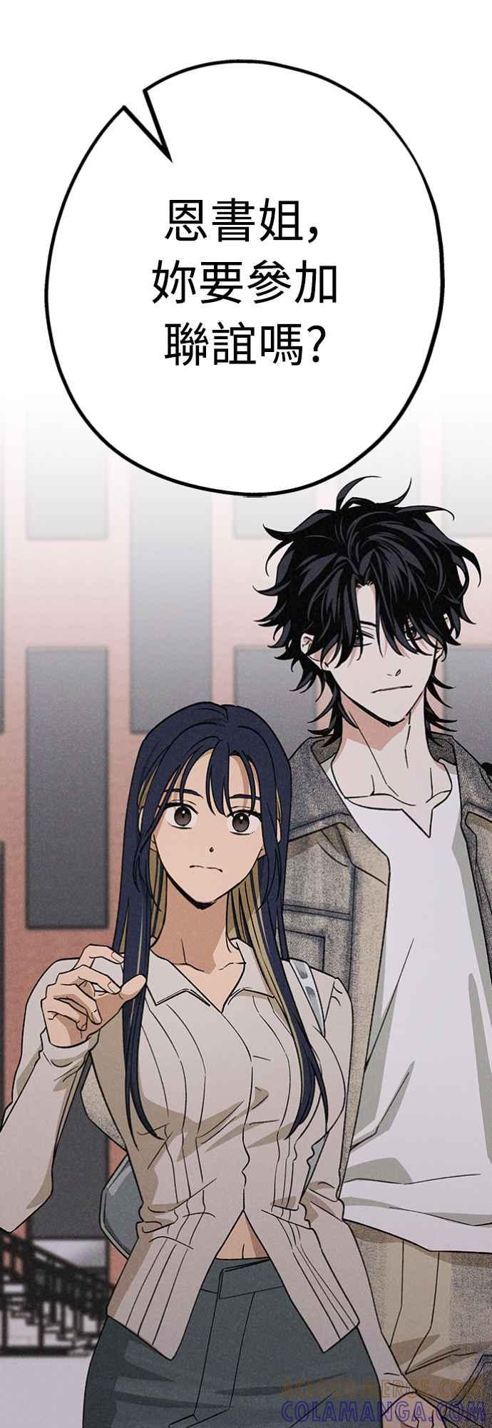 待定义的关系 - 第20话 要加入吗？ - 第49张图