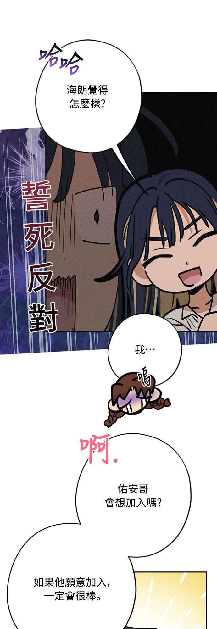 待定义的关系 - 第20话 要加入吗？ - 第27张图