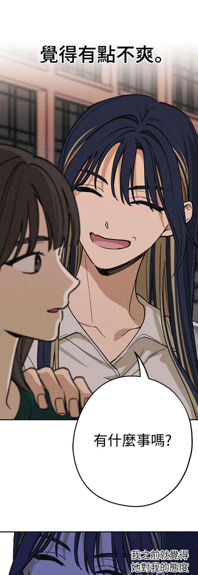 待定义的关系 - 第20话 要加入吗？ - 第47张图