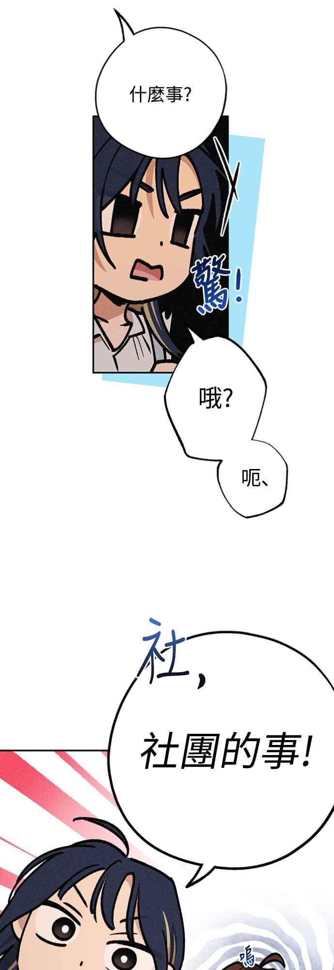 待定义的关系 - 第20话 要加入吗？ - 第20张图