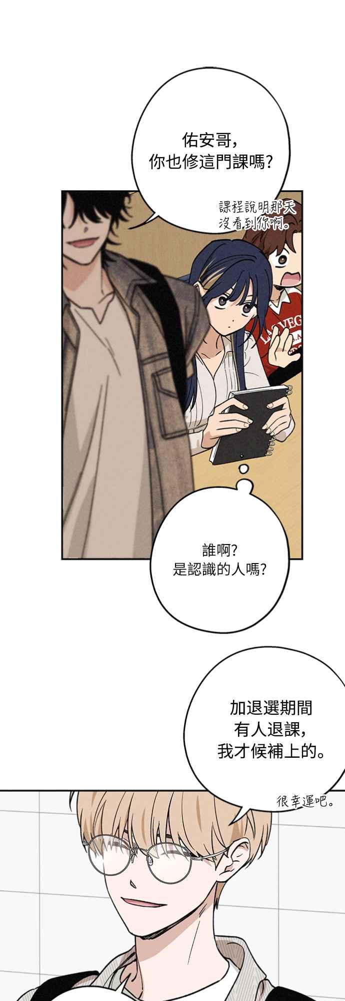 待定义的关系 - 第20话 要加入吗？ - 第6张图