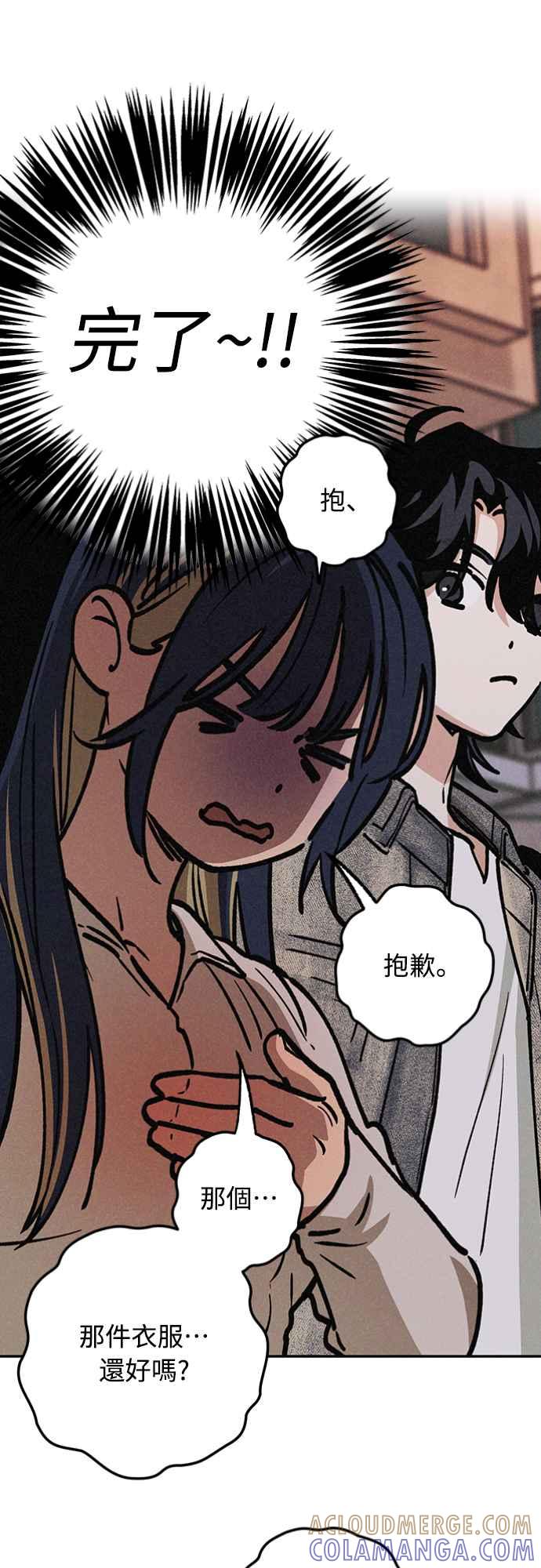 待定义的关系 - 第20话 要加入吗？ - 第37张图