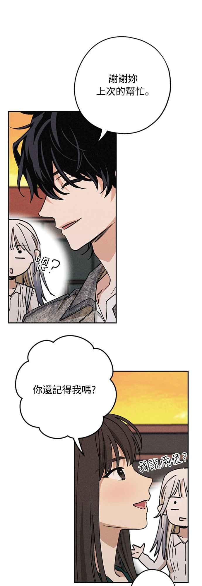 待定义的关系 - 第20话 要加入吗？ - 第42张图