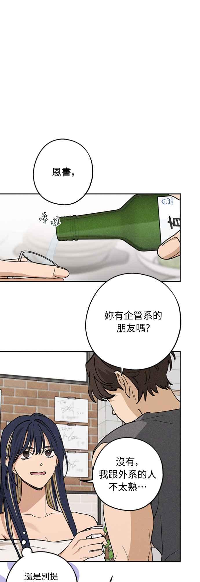 待定义的关系 - 第21话 为什么？ - 第18张图