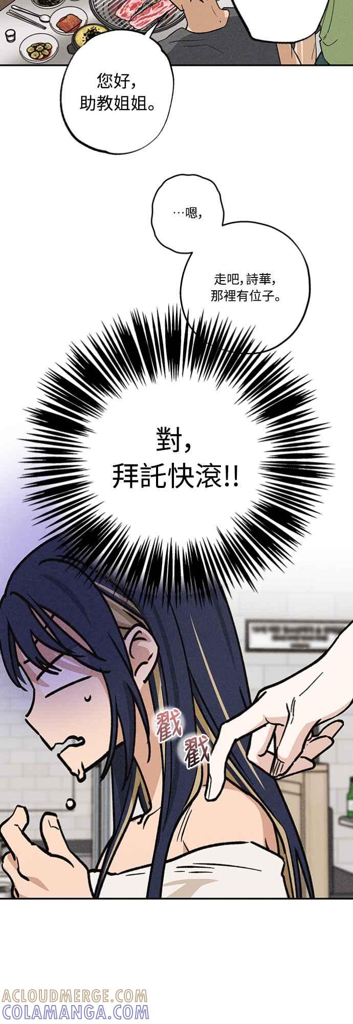 待定义的关系 - 第21话 为什么？ - 第28张图