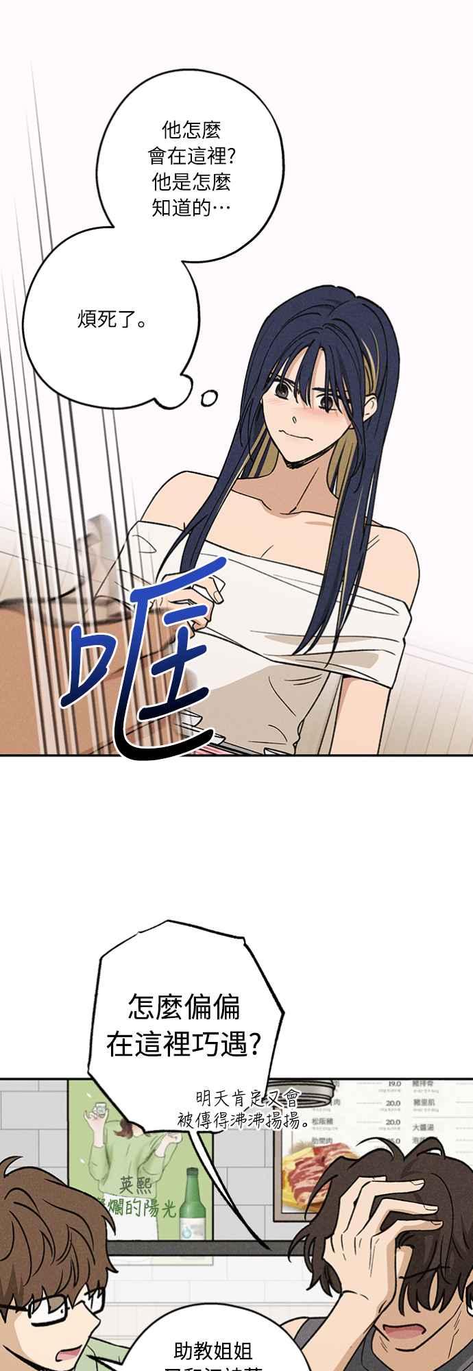 待定义的关系 - 第21话 为什么？ - 第38张图