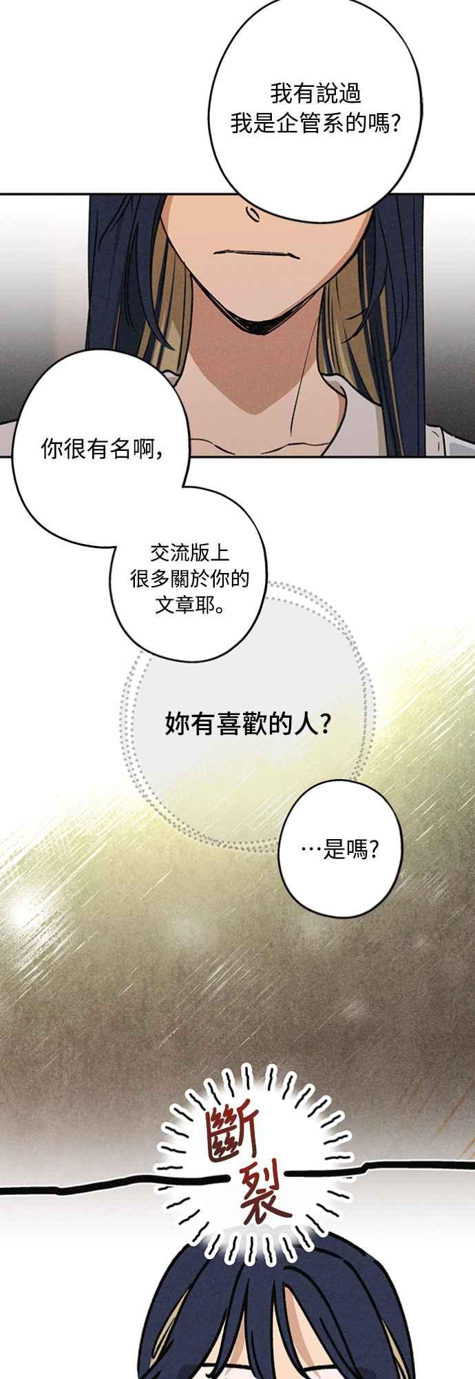 待定义的关系 - 第21话 为什么？ - 第11张图