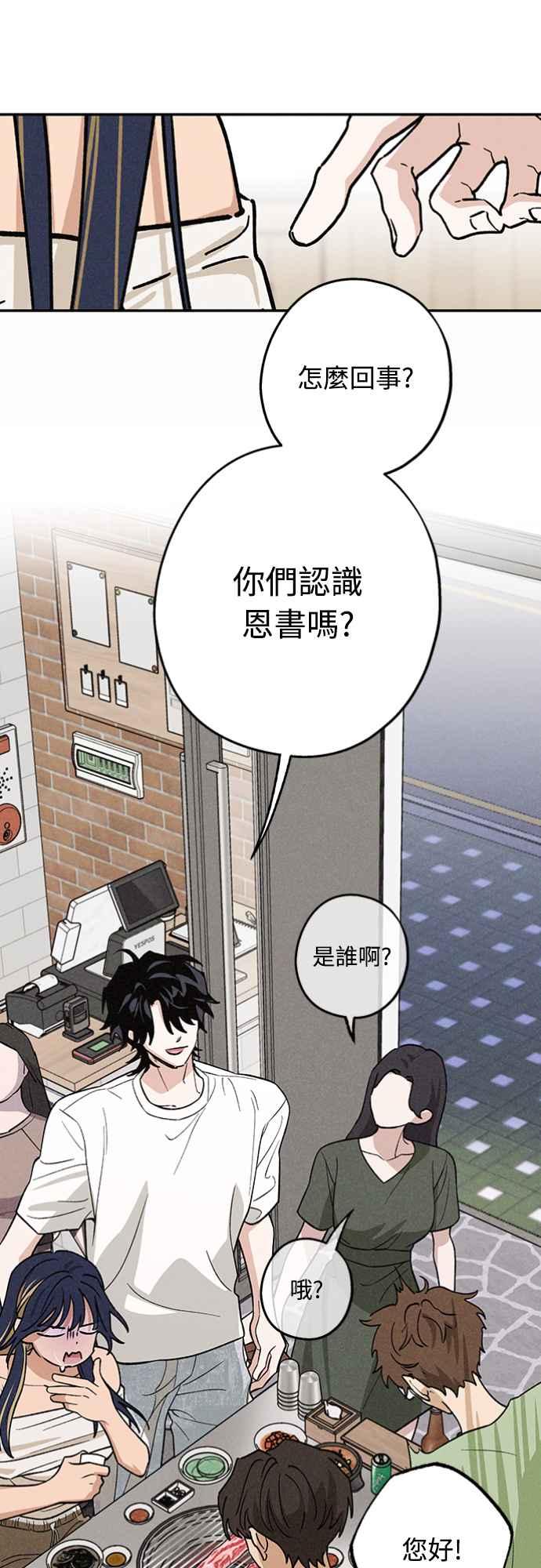 待定义的关系 - 第21话 为什么？ - 第27张图