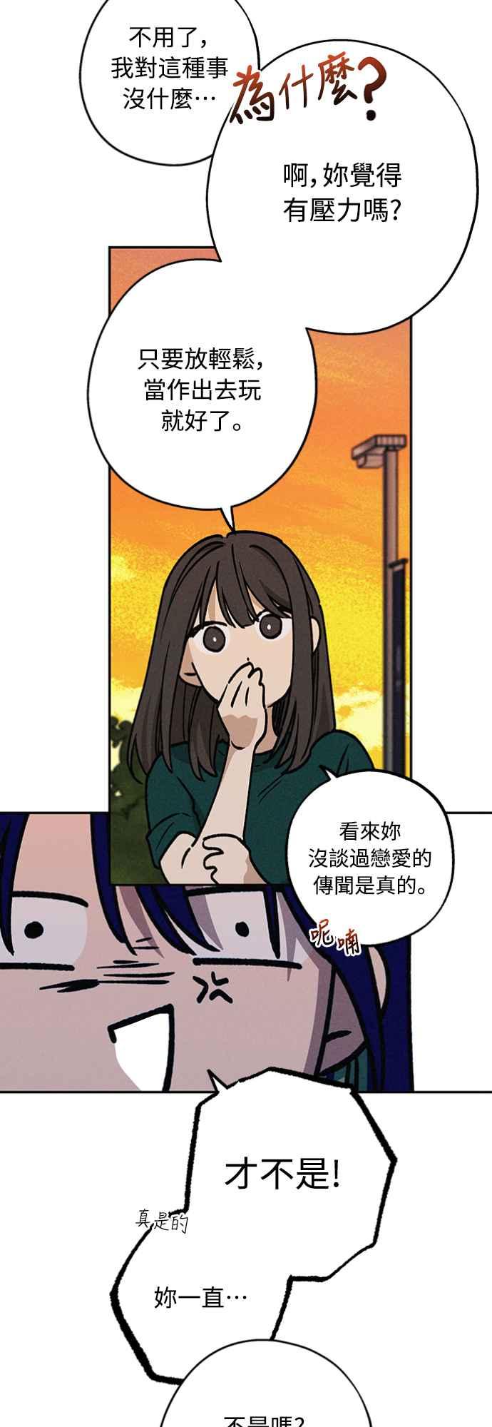 待定义的关系 - 第21话 为什么？ - 第3张图