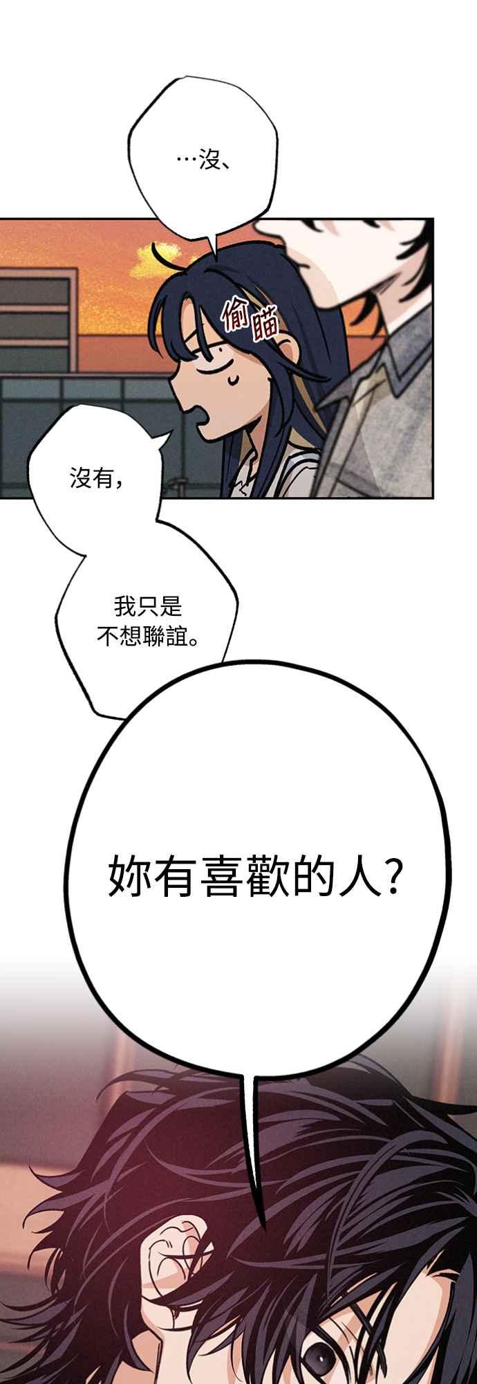 待定义的关系 - 第21话 为什么？ - 第6张图