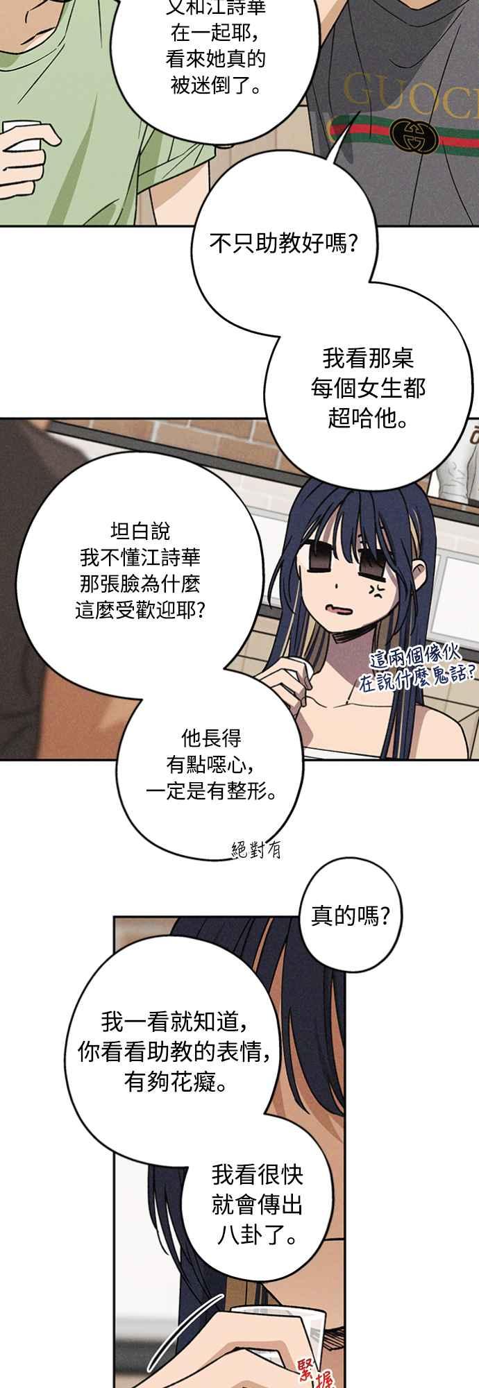 待定义的关系 - 第21话 为什么？ - 第39张图