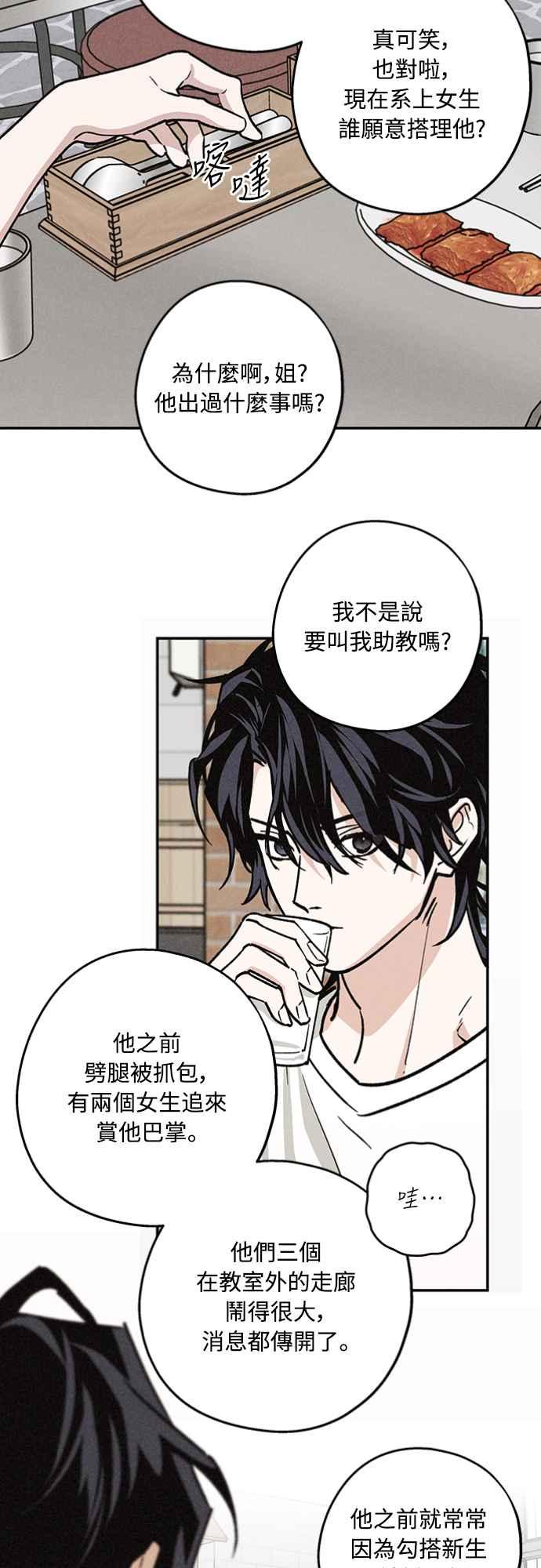 待定义的关系 - 第21话 为什么？ - 第33张图