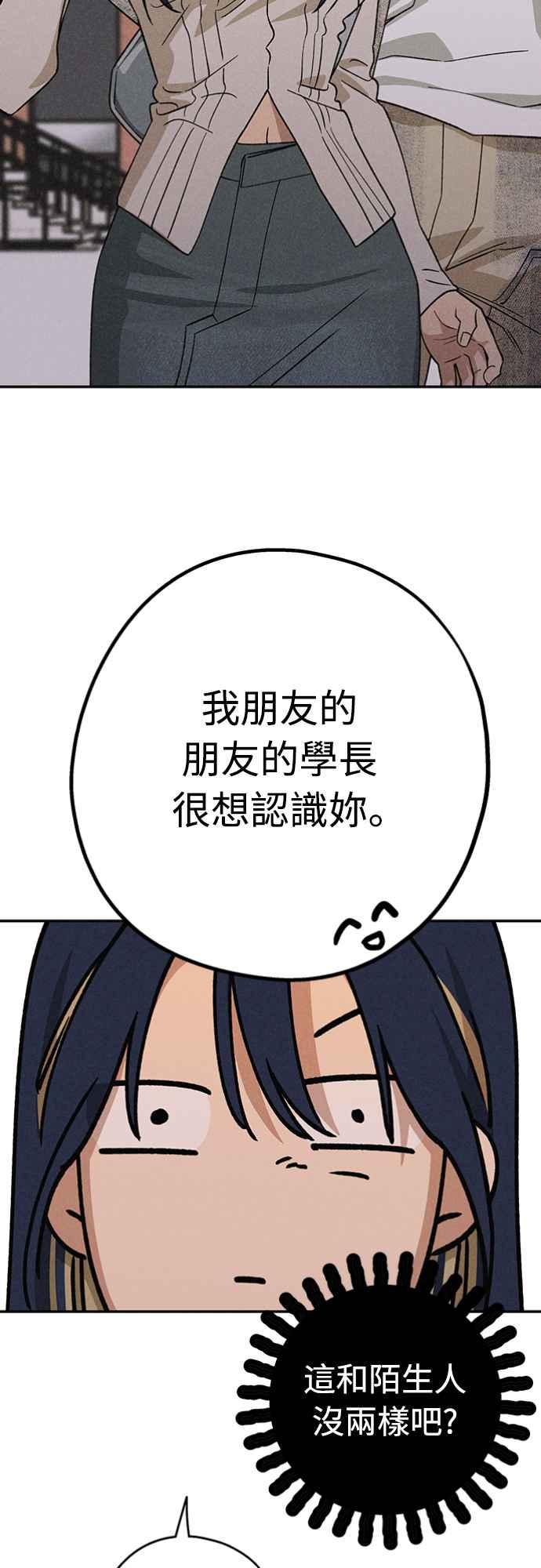 待定义的关系 - 第21话 为什么？ - 第2张图