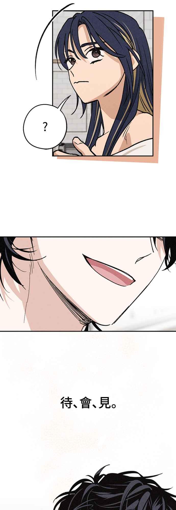 待定义的关系 - 第21话 为什么？ - 第29张图