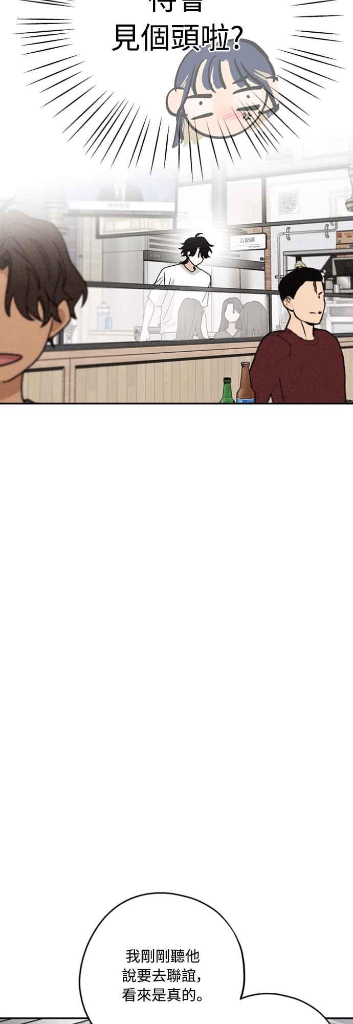 待定义的关系 - 第21话 为什么？ - 第32张图