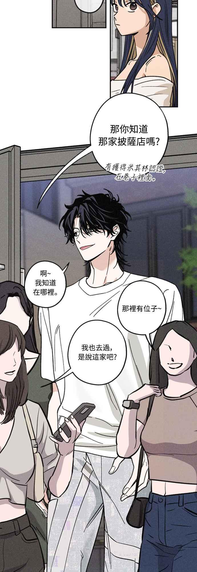 待定义的关系 - 第21话 为什么？ - 第20张图