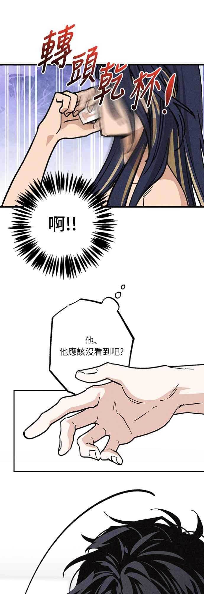 待定义的关系 - 第21话 为什么？ - 第23张图